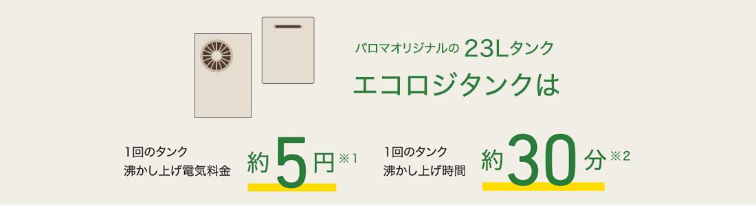 エコロジタンク