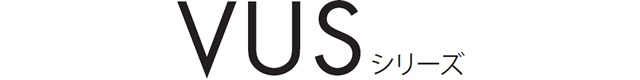 VUSシリーズ