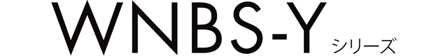 WNBS-Yシリーズ
