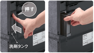 ドアを開けて洗剤タンクを取り出す