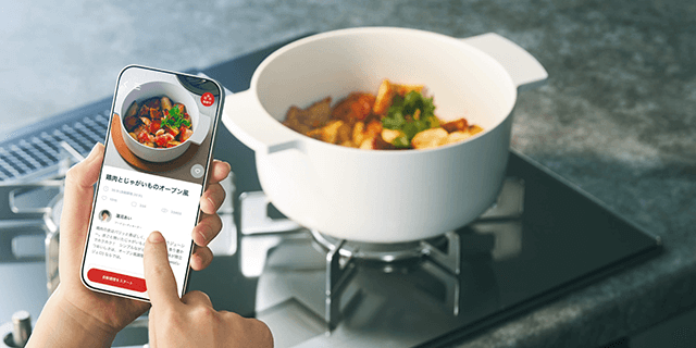 コンロにつないで、料理が変わる