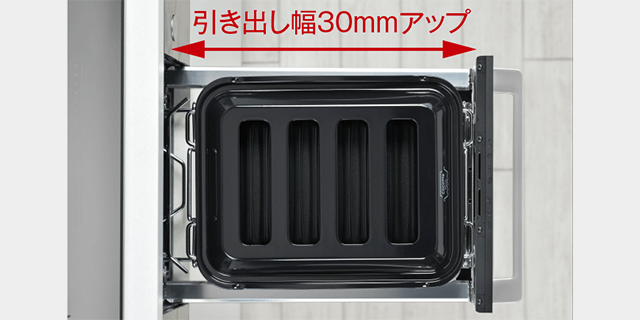 取り出しやすい引き出し幅