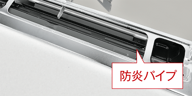防炎パイプ