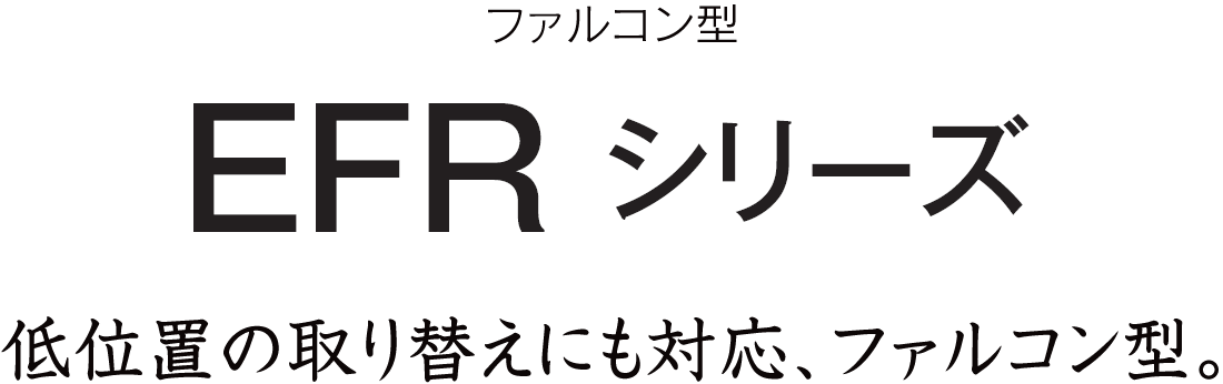 ファルコン型のレンジフード