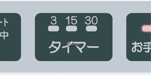 3段階タイマー