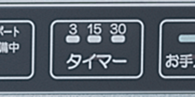 3段階タイマー