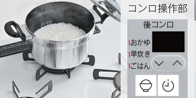 炊飯モード「早炊き」