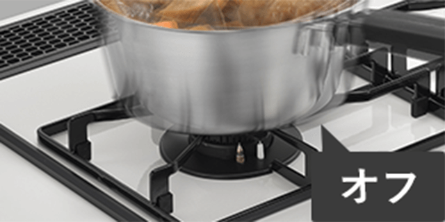 コンロ消し忘れ消火機能