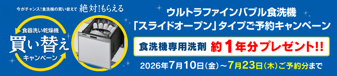 食洗機洗剤1年分プレゼント
