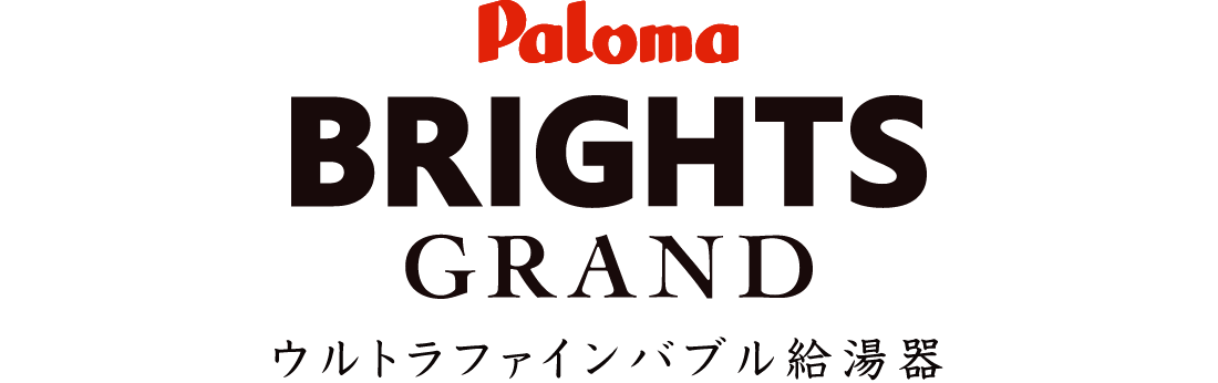 パロマ ウルトラファインバブル給湯器