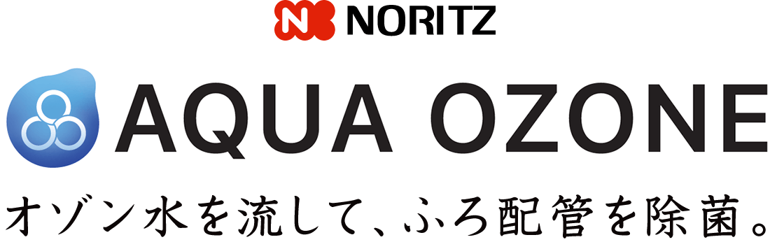 ノーリツ オゾン水除菌ユニット