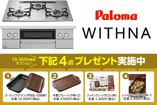 パロマ ウィズナ