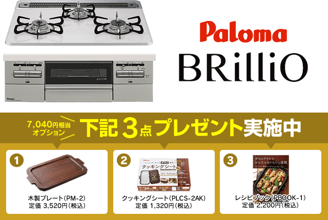 パロマ ブリリオ