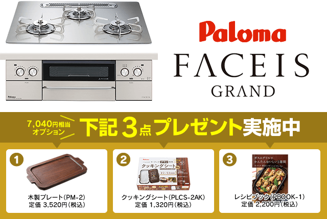 パロマ フェイシスグランド