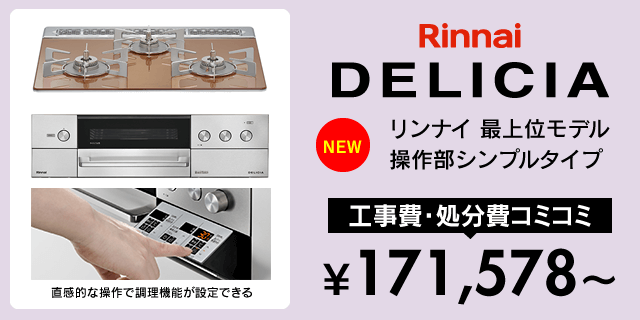 デリシア［DELICIA］