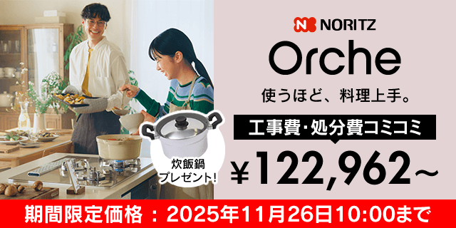 オルシェ［Orche］