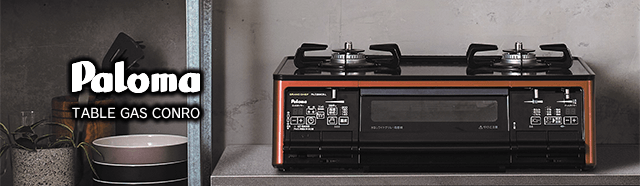 パロマ テーブルガスコンロ