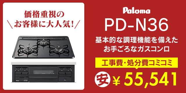 スタンダード［Standard］PD-N36