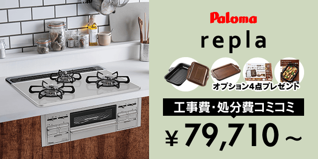 リプラ［repla］