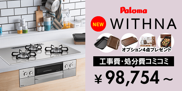 ウィズナ［WITHNA］